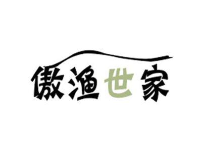 傲渔世家