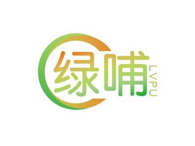 绿哺LVPU