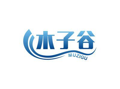 木子谷MUZIGU