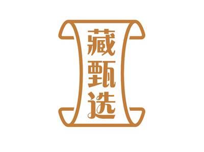 藏甄选