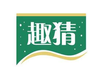 趣猜
