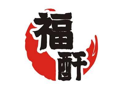 福酐