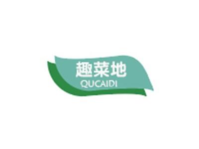 趣菜地QUCAIDI