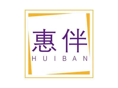 惠伴HUIBAN
