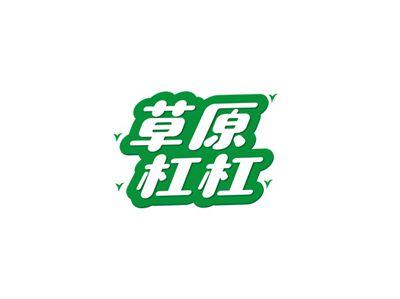 草原杠杠