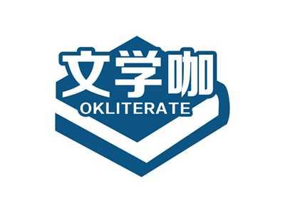 文学咖OKLITERATE