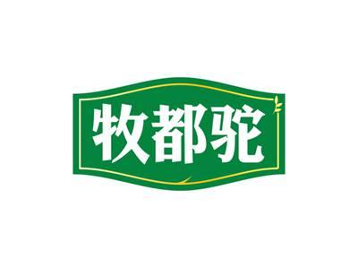 牧都驼