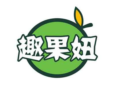 趣果妞
