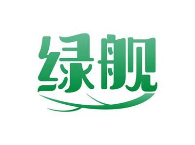 绿舰