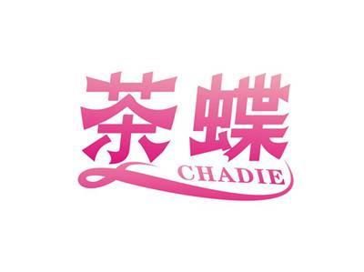 茶蝶CHADIE