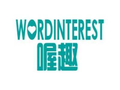 喔趣 WORDINTEREST
