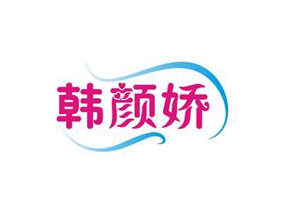 韩颜娇