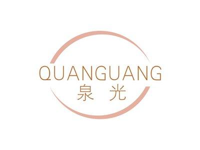 泉光QUANGUANG