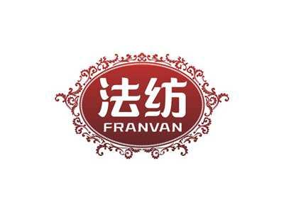 法纺FRANVAN