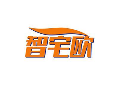 智宅欧