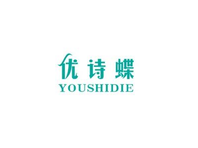 优诗蝶YOUSHIDIE