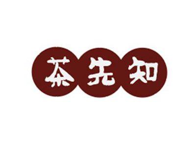 茶先知
