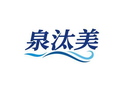 泉汰美