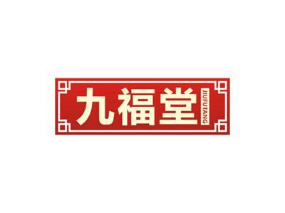 九福堂JIUFUTANG