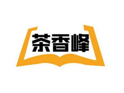 茶香峰