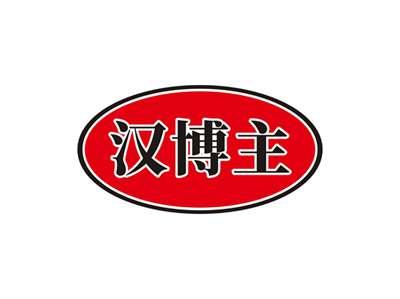 汉博主