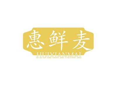 惠鲜麦HUIXIANMAI