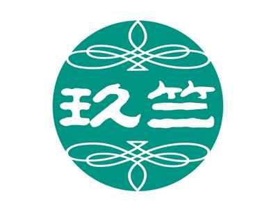 玖竺