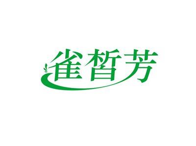 雀皙芳