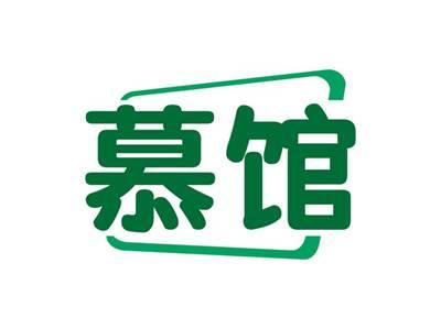 慕馆