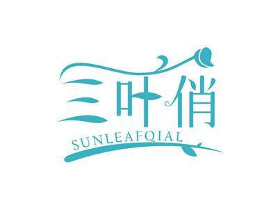 三叶俏SUNLEAFQIAL