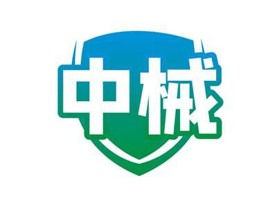中械