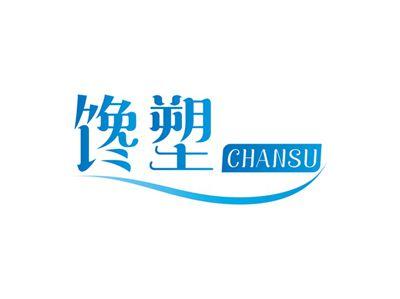 馋塑CHANSU
