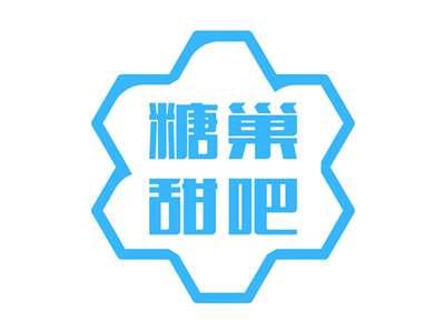 糖巢甜吧