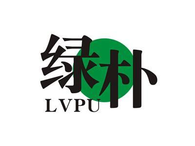 绿朴LVPU