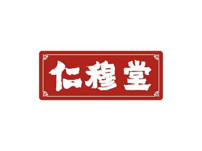 仁穆堂