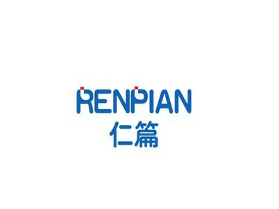 仁篇
RENPIAN