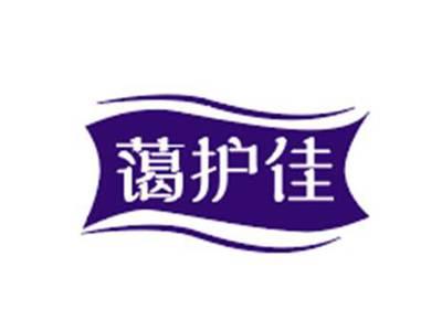蔼护佳