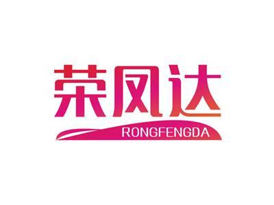 荣凤达RONGFENGDA