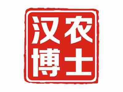 汉农博士