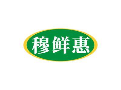 穆鲜惠