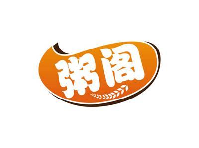 粥阁