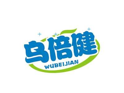 乌倍健WUBEIJIAN