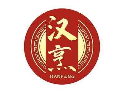 汉烹HANPENG