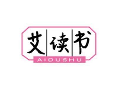艾读书AIDUSHU