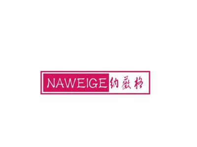 纳薇格
NAWEIGE