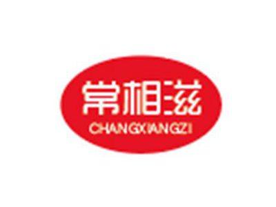 常相滋CHANGXIANGZI