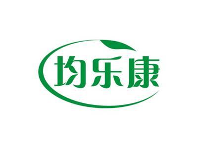 均乐康
