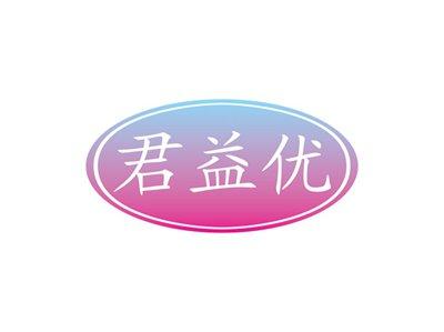 君益优
