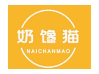 奶馋猫NAICHANMAO