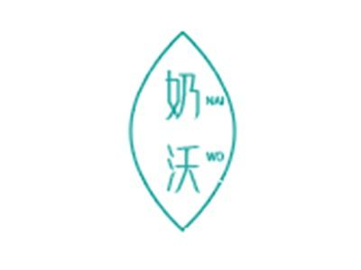 奶沃NAIWO